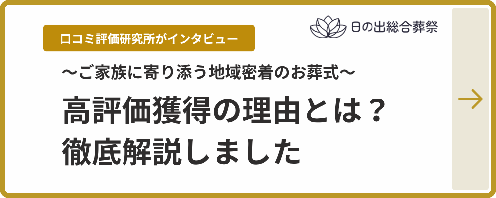 日の出総合サービス様HPバナー
